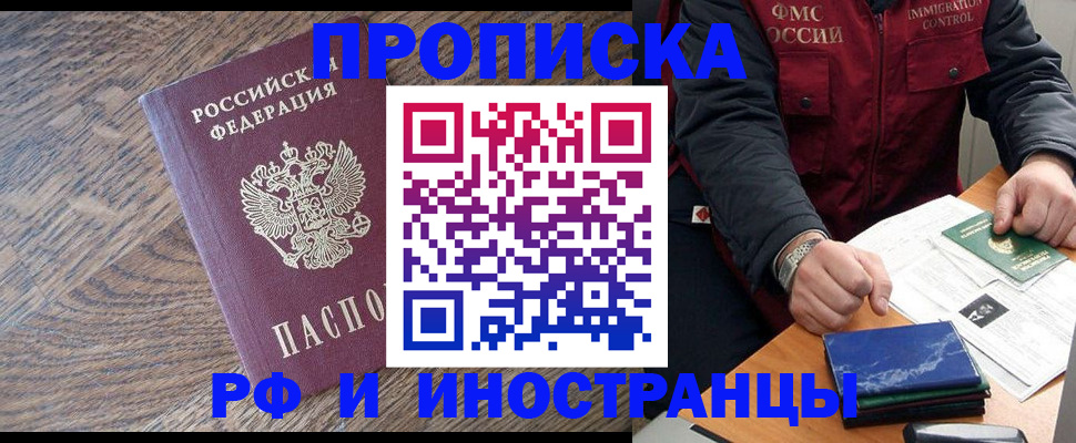 прописка штамп в Нефтеюганске